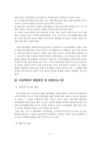 아동학대에 따른 아동복지 -6