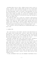 아동학대에 따른 아동복지 -7