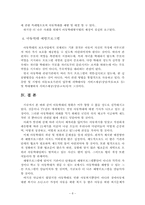 아동학대에 따른 아동복지 -8