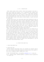 동서양의 자유의 개념과 그에 따른 사회정의의 문제 -2