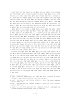 동서양의 자유의 개념과 그에 따른 사회정의의 문제 -3