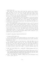 동서양의 자유의 개념과 그에 따른 사회정의의 문제 -4