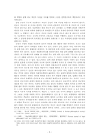 동서양의 자유의 개념과 그에 따른 사회정의의 문제 -5