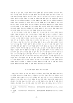 동서양의 자유의 개념과 그에 따른 사회정의의 문제 -7