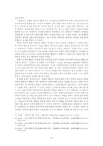동서양의 자유의 개념과 그에 따른 사회정의의 문제 -8