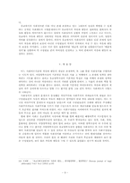동서양의 자유의 개념과 그에 따른 사회정의의 문제 -9
