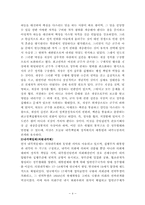 정도전의 헌법사상-4