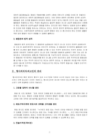 헌법에서의 사회적 기본권-2
