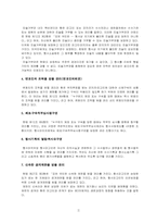 헌법에서의 사회적 기본권-3