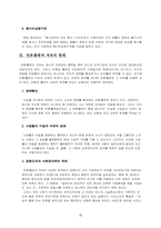 헌법에서의 사회적 기본권-4
