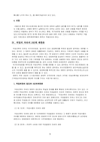 헌법에서의 사회적 기본권-5
