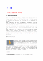 [항공경영] 세계 5성급 항공사에 대한 분석-2