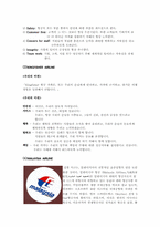 [항공경영] 세계 5성급 항공사에 대한 분석-3
