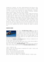 [항공경영] 세계 5성급 항공사에 대한 분석-4