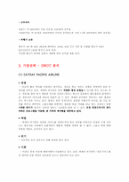 [항공경영] 세계 5성급 항공사에 대한 분석-11