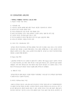 [항공경영] 세계 5성급 항공사에 대한 분석-12