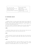 [항공경영] 세계 5성급 항공사에 대한 분석-16