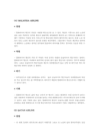 [항공경영] 세계 5성급 항공사에 대한 분석-17