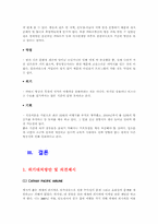 [항공경영] 세계 5성급 항공사에 대한 분석-18