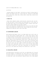 [항공경영] 세계 5성급 항공사에 대한 분석-20