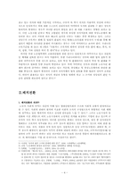 [노동법][논문] 전직의 법리에 관한 연구-4