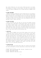 [노동법][논문] 전직의 법리에 관한 연구-7