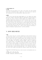[노동법][논문] 전직의 법리에 관한 연구-10
