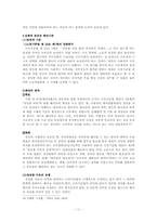 [노동법][논문] 전직의 법리에 관한 연구-11