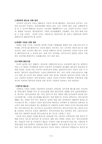 [노동법][논문] 전직의 법리에 관한 연구-12