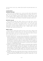 [노동법][논문] 전직의 법리에 관한 연구-13