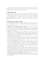 [노동법][논문] 전직의 법리에 관한 연구-14