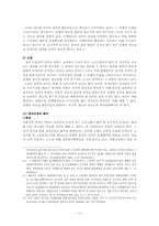 [노동법][논문] 전직의 법리에 관한 연구-17