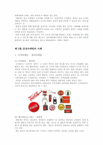 [소비자행동론] 감성마케팅 분석-7