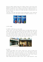 [소비자행동론] 감성마케팅 분석-8