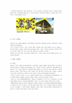 [소비자행동론] 감성마케팅 분석-10