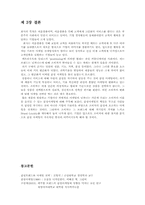 [소비자행동론] 감성마케팅 분석-15