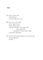 [관광마케팅] 리조트 관광 분석-1
