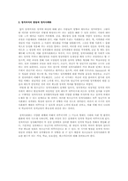 [정치분석론] 청소년의 정치의식-4