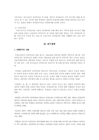 [정치분석론] 청소년의 정치의식-9