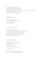 [리더십] 목표관리제도(Management By Objective, MBO)-3