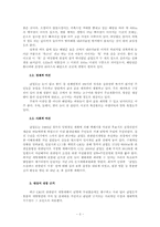 [디자인과경영전략] 생태 관광지 조성 사업 계획서(굴업도)-4