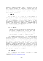 [디자인과경영전략] 생태 관광지 조성 사업 계획서(굴업도)-6