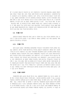 [디자인과경영전략] 생태 관광지 조성 사업 계획서(굴업도)-7