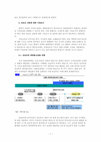 [디자인과경영전략] 생태 관광지 조성 사업 계획서(굴업도)-8