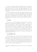 [디자인과경영전략] 생태 관광지 조성 사업 계획서(굴업도)-12