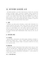 [기업윤리] 대구은행의 지속가능경영과 윤리경영 분석-5
