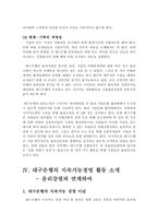 [기업윤리] 대구은행의 지속가능경영과 윤리경영 분석-7
