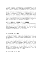 [기업윤리] 대구은행의 지속가능경영과 윤리경영 분석-11