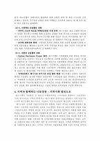 [기업윤리] 대구은행의 지속가능경영과 윤리경영 분석-13