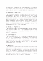 [기업윤리] 대구은행의 지속가능경영과 윤리경영 분석-14